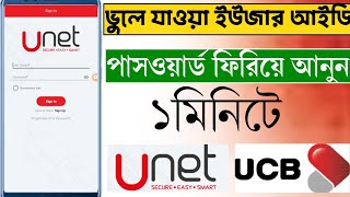 ucb bank unet app password recoveryUNet password resetprempipasaonlinebd234 [upl. by Savick]