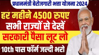 PM Berojgari Bhatta Yojana Online Apply 2024 4500 रुपये सभीको berojgari bhatta ka form kaise bhare [upl. by Akinehs775]