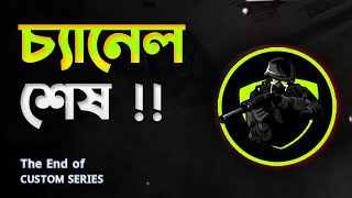 Custom Series এর গল্প এখানেই শেষ 🔔 The End Of Custom Series [upl. by Alemat]