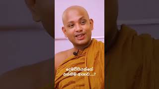 දෙමව්පියන්ගේ අන්‍තිම ආශාව  Borelle Kovida Thero  Sadaham Sitha [upl. by Vincenz]