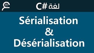 دروس  C  شرح بالتفصيل Sérialisation amp Désérialisation [upl. by Thomas]