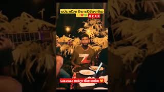 තරහ වෙලා හිත හඩවාලා  Tharaha wela Dear Cover song trending coverartist viralvideo music dear [upl. by Cira]