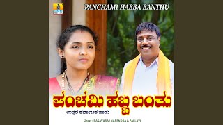 Panchami Habba Banthu [upl. by Sabir]