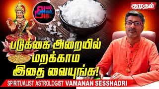 பிரச்சனைகள் தீர கல்லு உப்பை இப்படி மறைச்சு வையுங்க  Tips by Vamanan Sesshadri  Aval avan athu [upl. by Repotsirhc685]