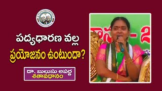 పద్యధారణ వల్ల ప్రయోజనం ఉంటుందా  Dr Bulusu Aparna  శతావధానం [upl. by Clein405]