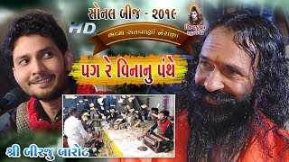 07SONAL BIJ 2019  Pag Re Vina Nu Panthe  SONAL MAA NO BHEDIO  Birju Barot [upl. by Berstine]