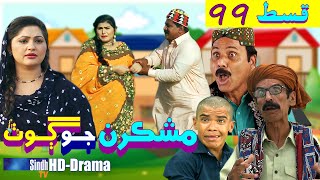 Mashkiran Jo Goth EP 99  Sindh TV Soap Serial  HD 1080p  SindhTVHD Drama [upl. by Andromada]