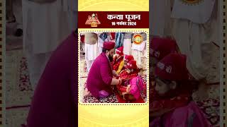 कन्या पूजन  माँ वैष्णो देवी दरबार  Kanya Pujan  Maa Vaishno Devi Darbar  16 November 2024 [upl. by Remoh]