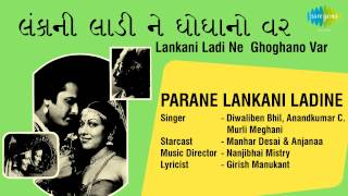 Lankani Ladi Ne Ghoghanovar Title Song  Gujarati Song  Diwaliben Bhil amp Anandkumar C [upl. by Notanhoj456]