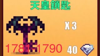 天皇17811790 像素生存2pixel survival 2 [upl. by Randall764]