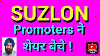 Promoters ने शेयर बेचे [upl. by Atsylak]