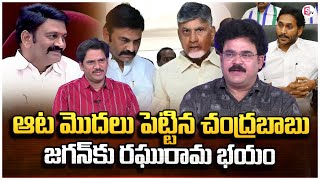 Analyst Chandu Srinivas About Deputy Speaker Raghu Rama Krishnam Raju In Assembly  YS Jagan [upl. by Baker]