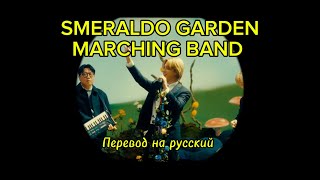 SMERALDO Garden Marching Band bts jimin [upl. by Sanjiv]