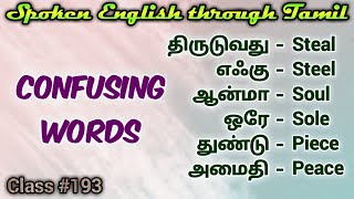 Learn English through Tamil Class 193 Confusing words [upl. by Noraf211]