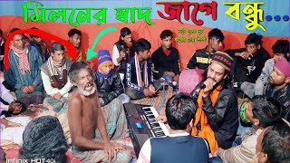 আসবে কী সে লগন মোর জীবনে মিলনের সাধ জাগে বন্ধু  Asbe Ki Se Lagan Mor Jibone  Bangla Gaan  Bicced [upl. by Assirt]