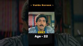 Vadde Naveen Pelli Movie Actors Then and Now  shorts trending 90s [upl. by Rebak]