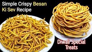 Diwali Special Homemade Besan Ki Sev Ki Recipe l Crispy besan Sev l Besan shev l diwali snacks [upl. by Cicely]