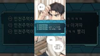 얘는 내가 진짜 여잔 줄 아나 보네 삼거리폭력단 웹툰추천 webtoonbl blrecommendation [upl. by Scully]