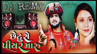 Setu Se Piyar Maru Dj Remix Song Gopal Bharwad New Song  Gujarati Song  સેતુ સે પીયર મારૂ સોંગ ગુ [upl. by Blanca]