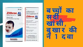 Zithrox XL100 syrupUses dose and side effects Azithromycin oral suspension full review in hindi [upl. by Romie]