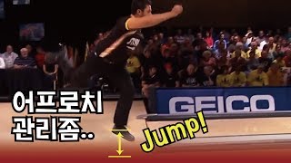 볼링 어프로치 관리좀 걸리거나 미끄럽거나 잘못하면 다칩니다 bowling approach belmonte sean rash osku palermaa [upl. by Neirbo564]