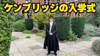 ケンブリッジの入学式はこんな感じ（イギリス留学MBA） [upl. by Hackney]