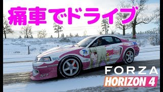 【Forza Horizon 4】痛車でドライブできる！プリズマ☆イリヤ [upl. by Charla974]