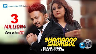 Samanno Shombol By Belal Khan amp Lopa Hossain  HD Music Video [upl. by Rana]