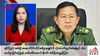 Khit Thit သတင်းဌာန၏ နိုဝင်ဘာ ၁၁ ရက် မနက်ပိုင်း ရုပ်သံသတင်းအစီအစဉ် [upl. by Pratte]