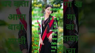 newari language transfer nepali language [upl. by Catherine]