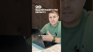 Створення 2D відображення обʼєкту  archicad [upl. by Amein]