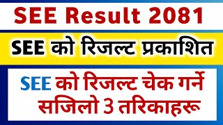 SEE Result 2081  How To Check SEE Result 2081 With Grade Sheet  Technical Kuro [upl. by Nanreh]