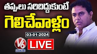 KTR Press Meet LIVE  Telangana Bhavan  V6 News [upl. by Pollard599]