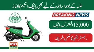 Ebike scheme for teachers in Punjab [upl. by Yecart]