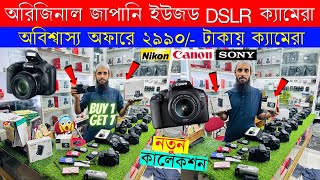 Used DSLR Camera Price In Bangladesh 2024😱Used Dslr Camera Price In Bd 2024🔥Second Hand Dslr Camera [upl. by Atihcnoc776]