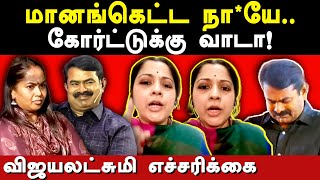 NTK Seeman Vijayalakshmi case latest update Actress Vijayalakshmi expose Seeman amp Kayalvizhi Seeman [upl. by Ping]