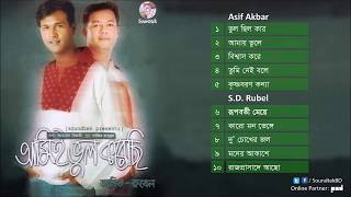 Ami Bhul Korechi  Asif Akbar  SD Rubel [upl. by Pirzada261]