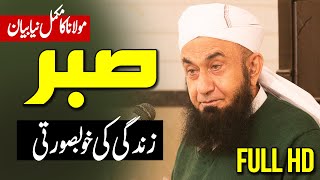 🔴 Exclusive Latest Bayan  Molana Tariq Jamil  Aysha Masjid  16 Dec 2023 [upl. by Lesiram]