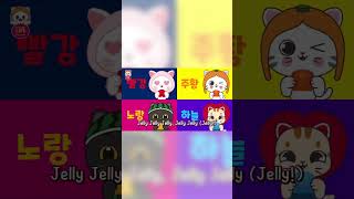 OrangeCatampFriends Jelly Song🍬ㅣVerse3ㅣRainbow Color🌈ㅣCute songㅣjelly kidsfun animations [upl. by Estren]