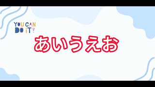 Hiragana Song 1 AIUEO Learn Japanese Alphabet【Sing Along】あいうえおの歌 [upl. by Orten]