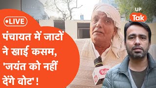 Jayant Chaudhary जयंत चौधरी पर भड़के जाटों ने पंचायत कर के किया ये ऐलान [upl. by Cock]