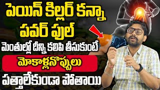 మెంతులతో మోకాళ్ళ కీళ్ల నొప్పులు పత్తాలేకుండా పోతాయి  Knee Pains Naturally  DrChetan Raj  Manamtv [upl. by Bravar622]