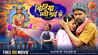 Maiya Aaili More Angna  मईया अइली मोरे अंगना  Mani Bhattacharya Sanjana Pandey  Bhojpuri Movie [upl. by Akiner]