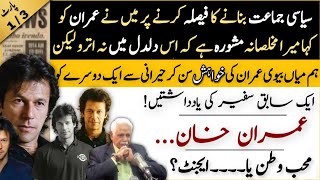 Imran Khan The last hope of Pakistan  Part 1  An Ambassadors Memories  Political history [upl. by Bolten125]