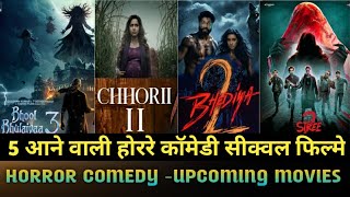 5 आने वाली होररे कॉमेडी सीक्वल फिल्म । TOP 5 HORROR COMEDY UPCOMING SEQUEL MOVIES 202425 [upl. by Ydissac]