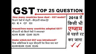 GST Important Question and Answer for Exam  Railway  IBPS PO  SSC CGL  SSC CHSL  in HINDI [upl. by Peirce]