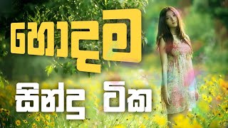 Sinhala cover Collection  Lassana Sinhala Sindu  Best old Sinhala Songs VOL  Thilanka Herath [upl. by Atterol]