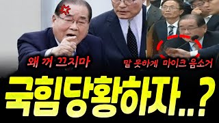 광복회장 팩트폭행에 마이크 뺏는 국힘 진짜 보수 이종찬 국감 어록 밀정이면 이가 갈린다피를 토하는 심정 이런게 정의？ 상식？ 정말 원통합니다 [upl. by Nolrak]