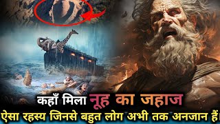 The Search for Noahs Ark  Noahs ark Found  Myth or Reality  Hindi Bible video [upl. by Findley]