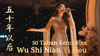 Wu Shi Nian Yi Hou 五十年以后  海来阿木 Helen Huang LIVE  Lagu Mandarin Lirik Terjemahan [upl. by Moser]